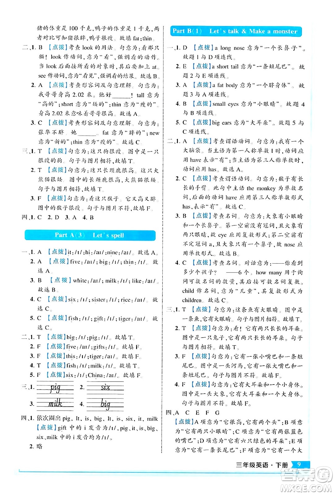 長江出版社2024年春狀元成才路狀元作業(yè)本三年級(jí)英語下冊人教PEP版答案