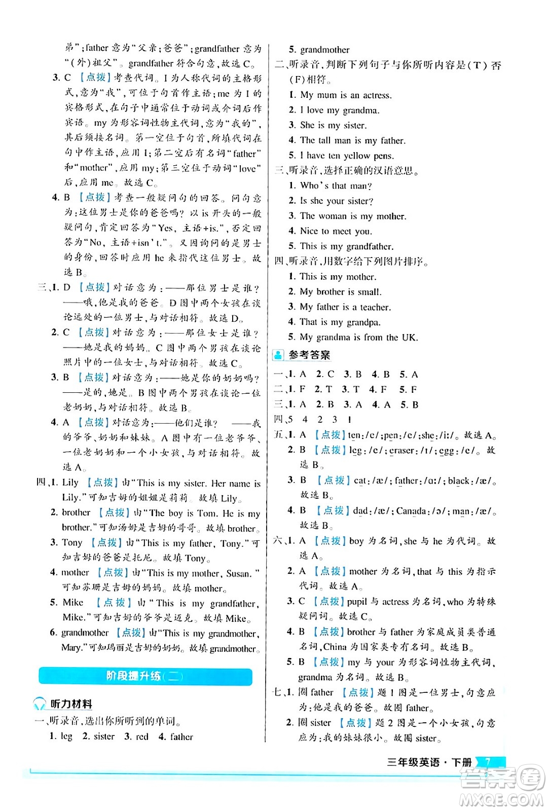 長江出版社2024年春狀元成才路狀元作業(yè)本三年級(jí)英語下冊人教PEP版答案