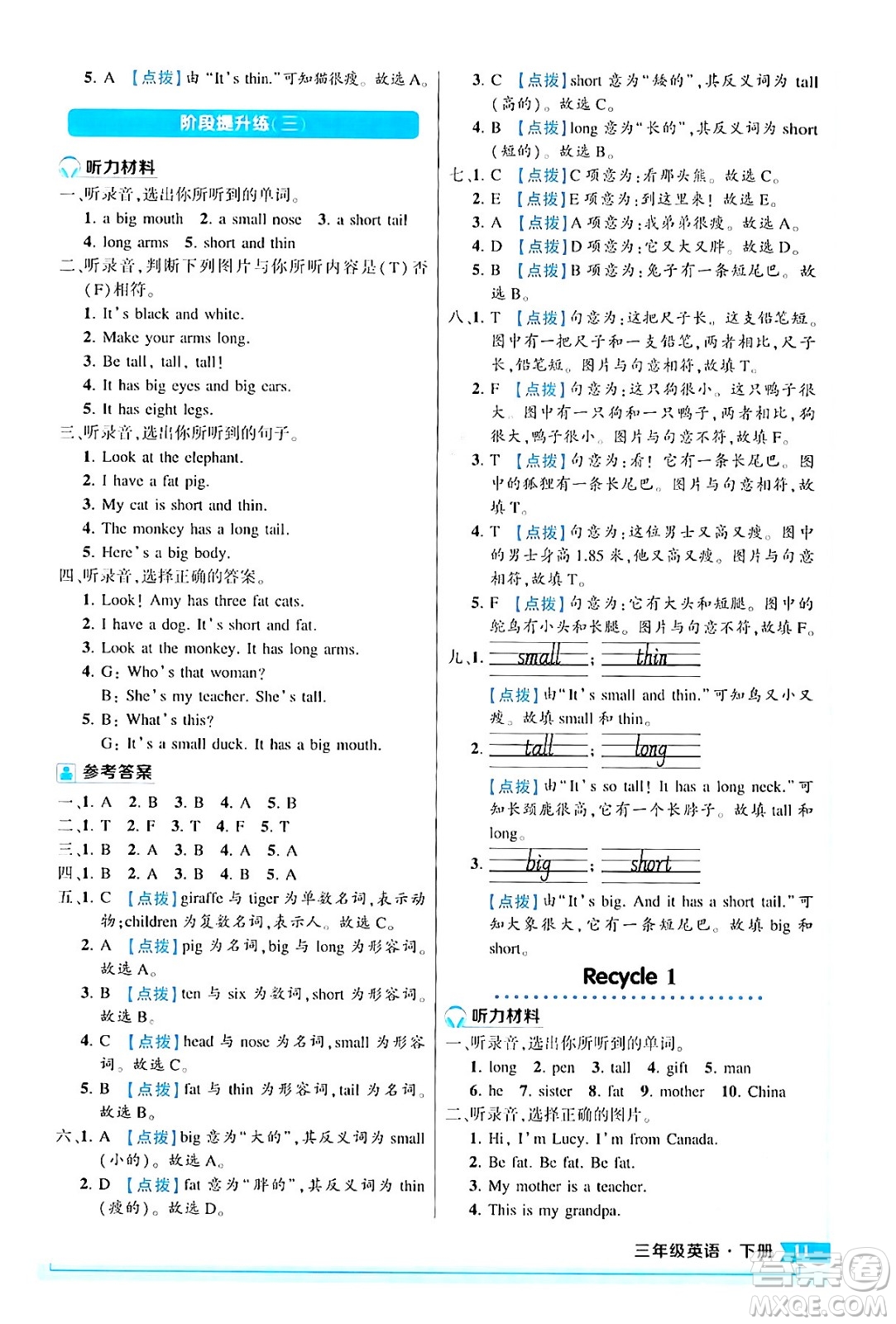 長江出版社2024年春狀元成才路狀元作業(yè)本三年級(jí)英語下冊人教PEP版答案