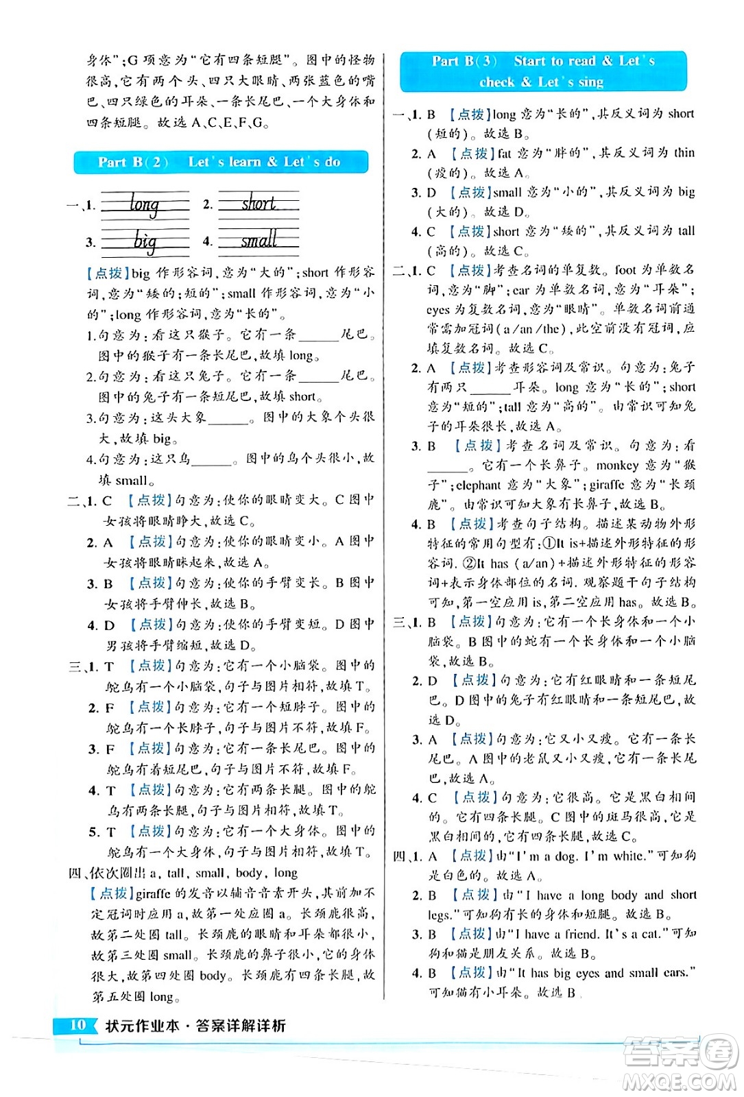 長江出版社2024年春狀元成才路狀元作業(yè)本三年級(jí)英語下冊人教PEP版答案