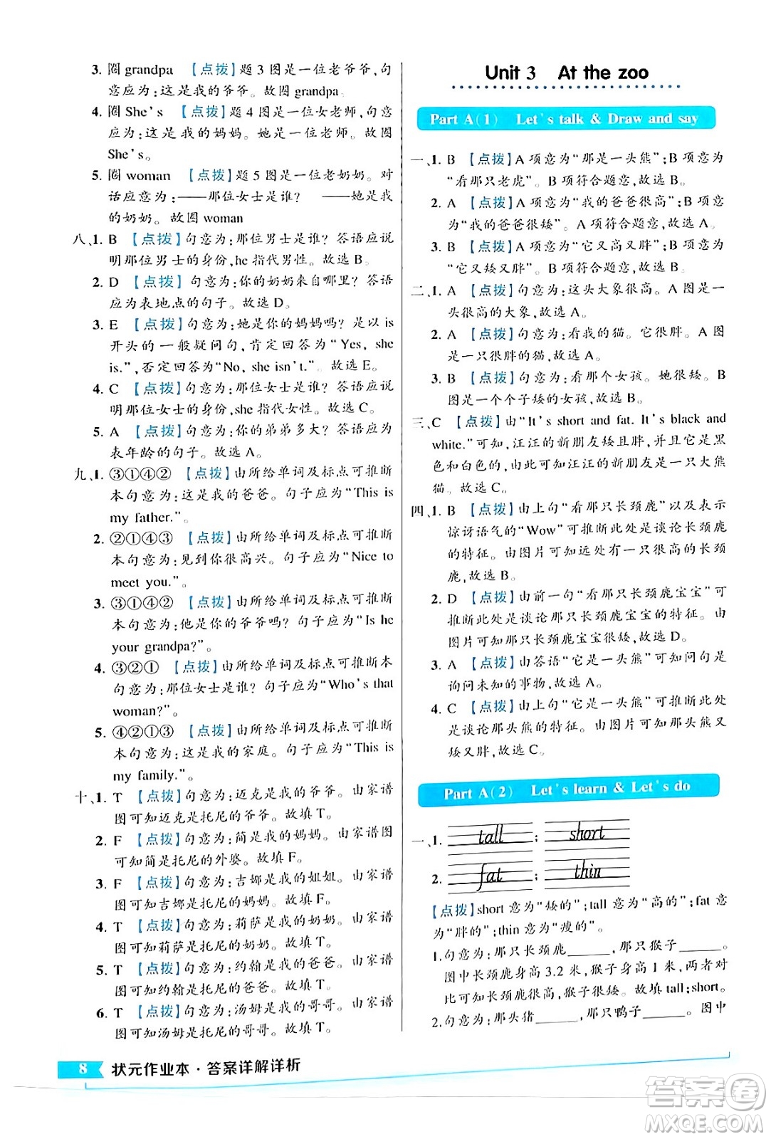 長江出版社2024年春狀元成才路狀元作業(yè)本三年級(jí)英語下冊人教PEP版答案