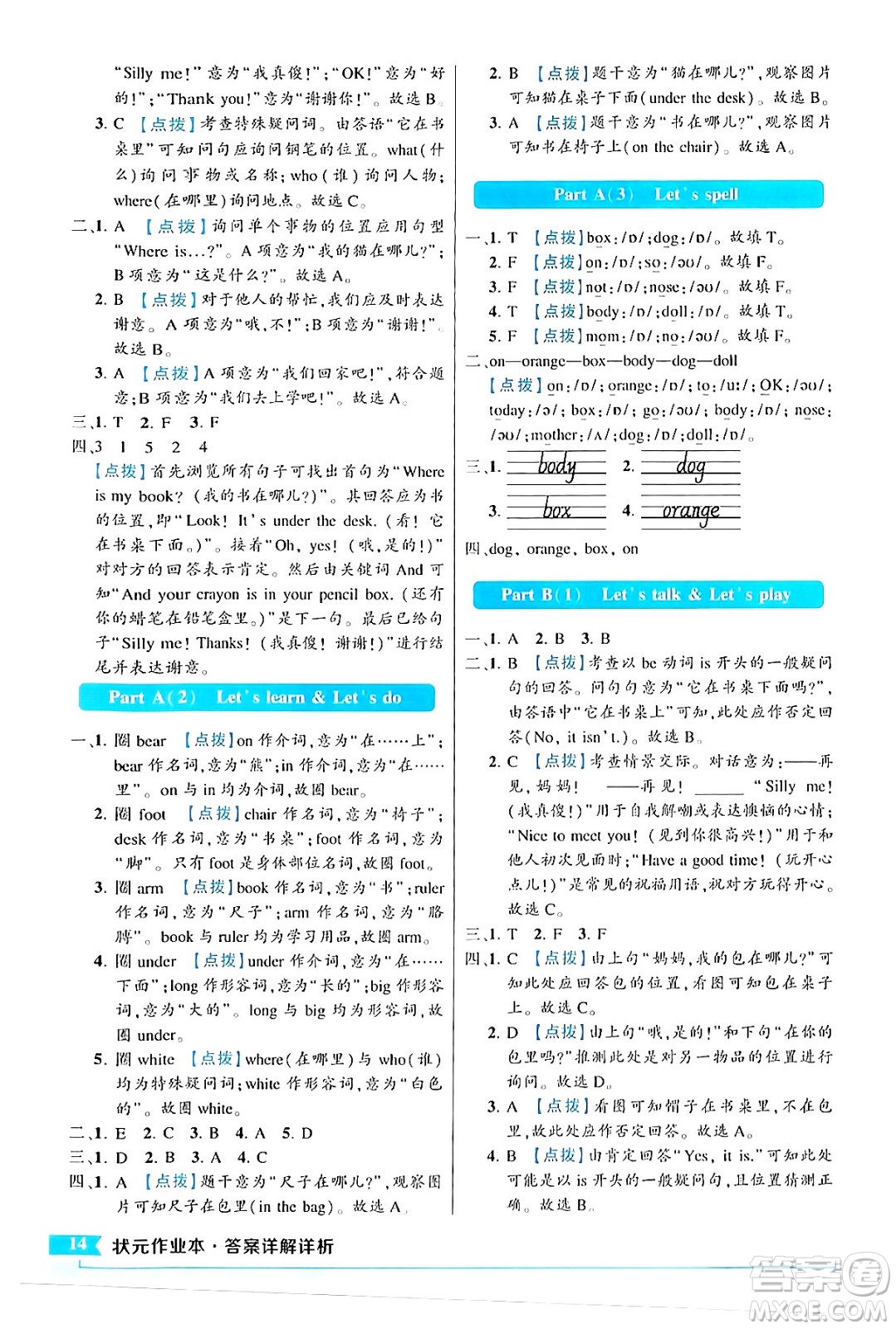 長江出版社2024年春狀元成才路狀元作業(yè)本三年級(jí)英語下冊人教PEP版答案
