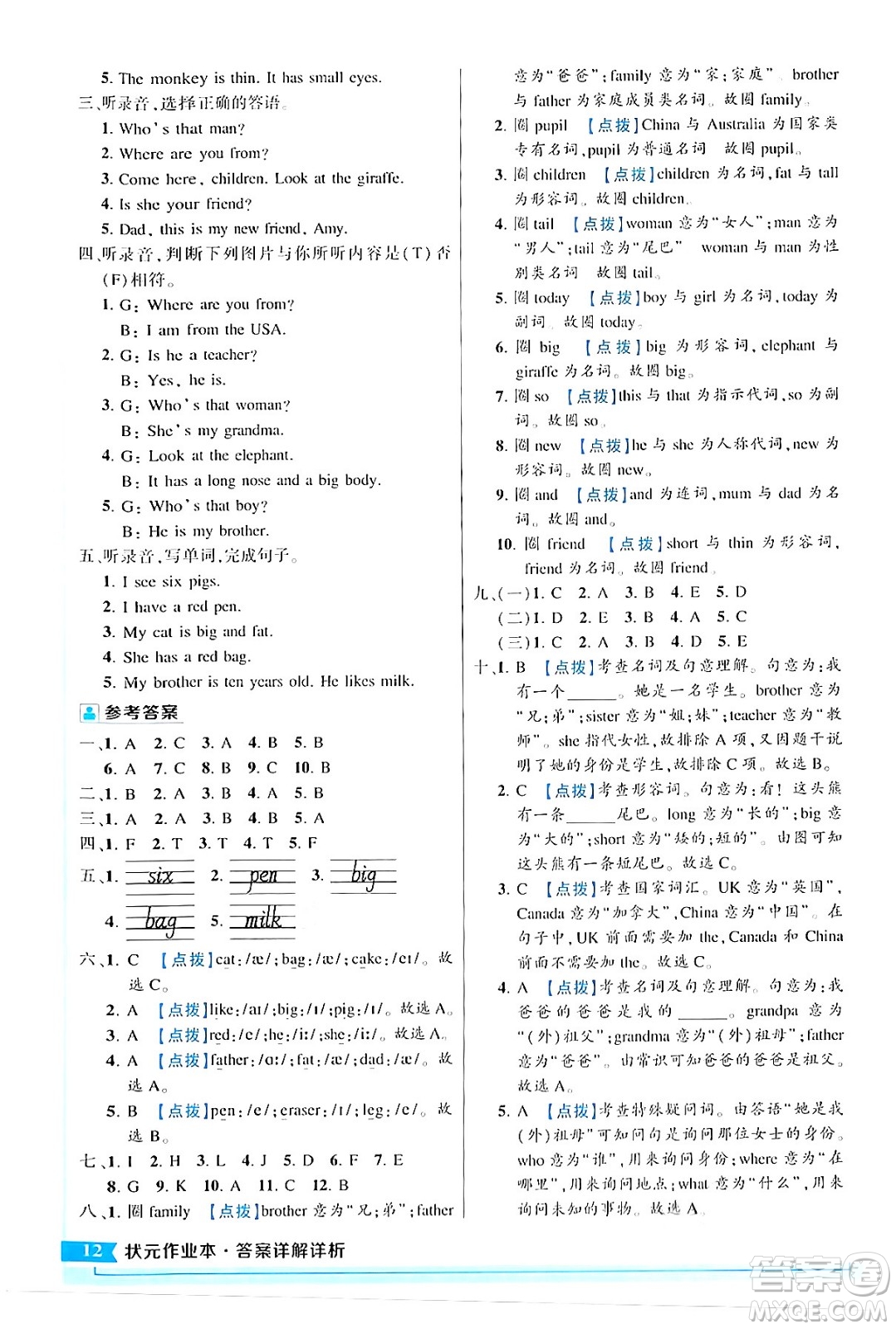 長江出版社2024年春狀元成才路狀元作業(yè)本三年級(jí)英語下冊人教PEP版答案