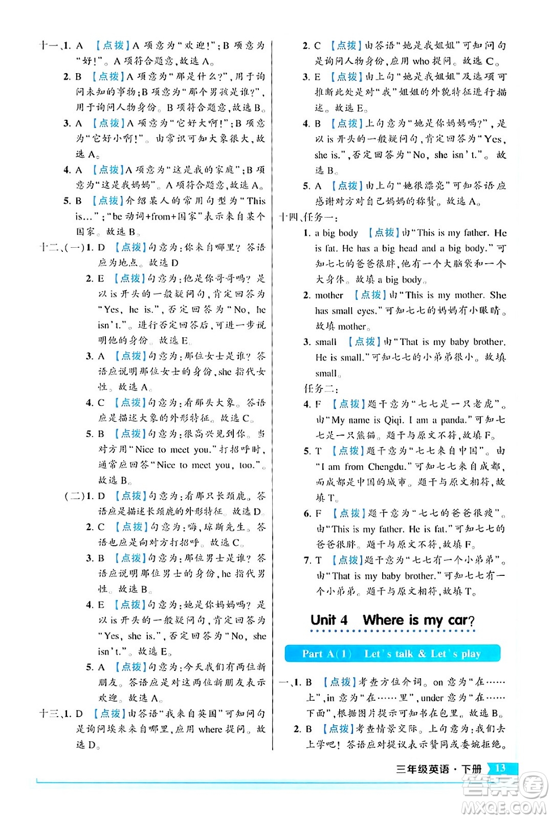 長江出版社2024年春狀元成才路狀元作業(yè)本三年級(jí)英語下冊人教PEP版答案