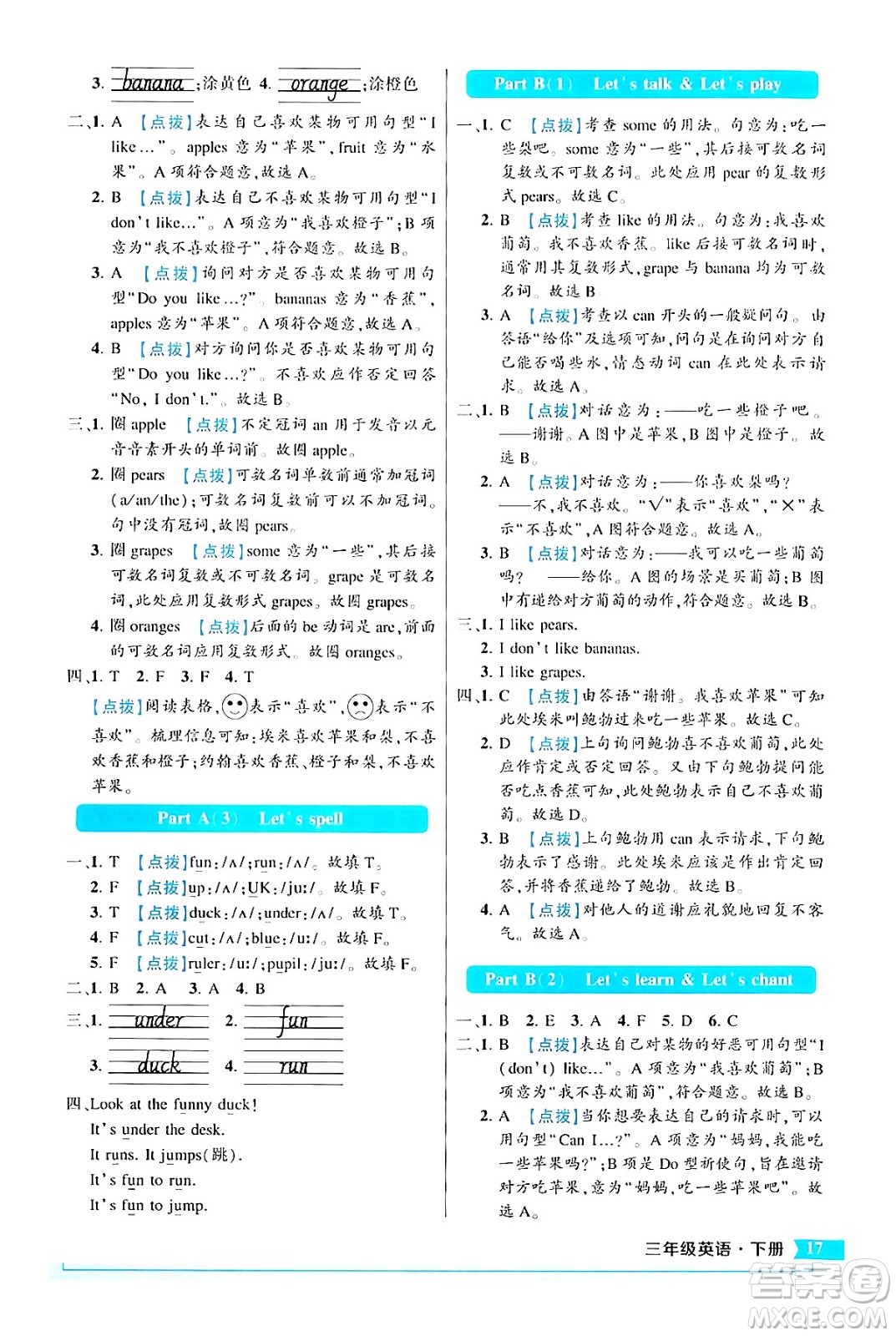 長江出版社2024年春狀元成才路狀元作業(yè)本三年級(jí)英語下冊人教PEP版答案