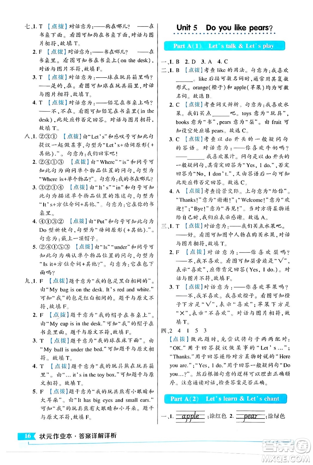 長江出版社2024年春狀元成才路狀元作業(yè)本三年級(jí)英語下冊人教PEP版答案