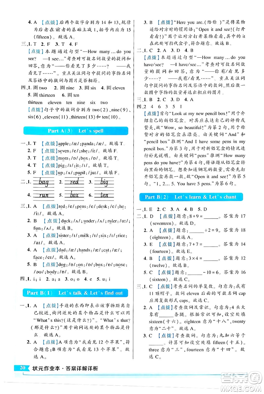 長江出版社2024年春狀元成才路狀元作業(yè)本三年級(jí)英語下冊人教PEP版答案
