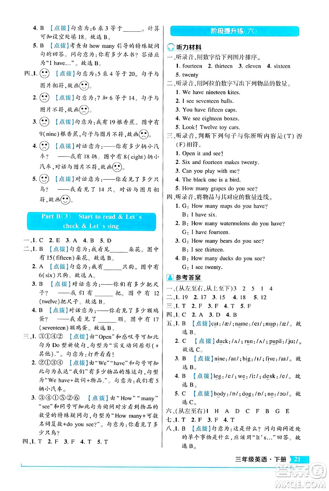 長江出版社2024年春狀元成才路狀元作業(yè)本三年級(jí)英語下冊人教PEP版答案