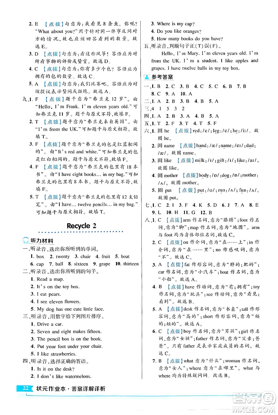 長江出版社2024年春狀元成才路狀元作業(yè)本三年級(jí)英語下冊人教PEP版答案