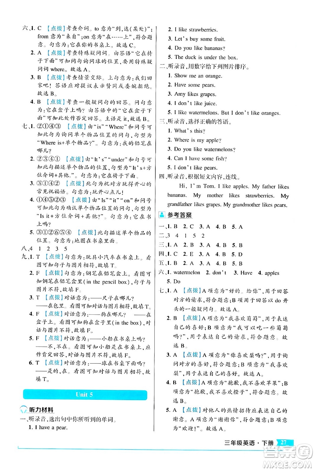 長江出版社2024年春狀元成才路狀元作業(yè)本三年級(jí)英語下冊人教PEP版答案