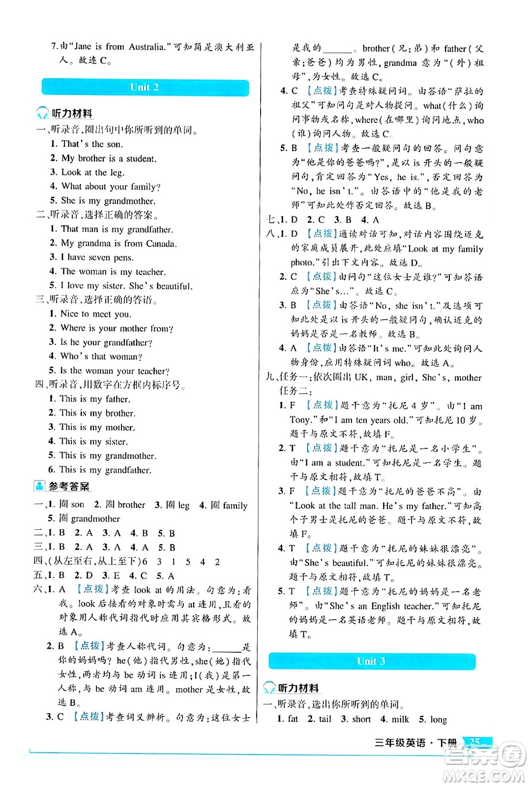 長江出版社2024年春狀元成才路狀元作業(yè)本三年級(jí)英語下冊人教PEP版答案