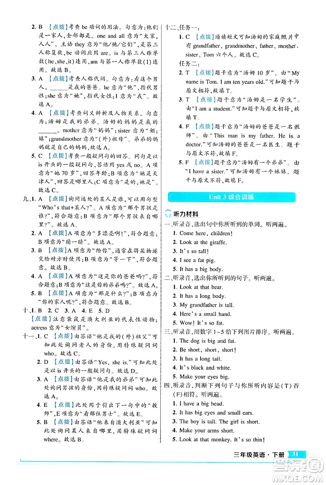 長江出版社2024年春狀元成才路狀元作業(yè)本三年級(jí)英語下冊人教PEP版答案
