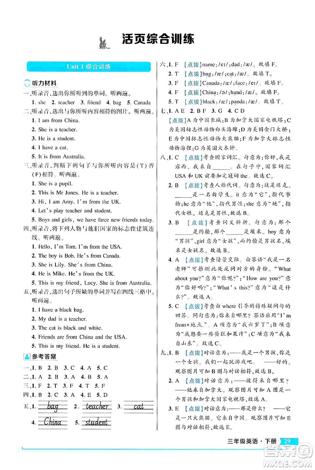 長江出版社2024年春狀元成才路狀元作業(yè)本三年級(jí)英語下冊人教PEP版答案