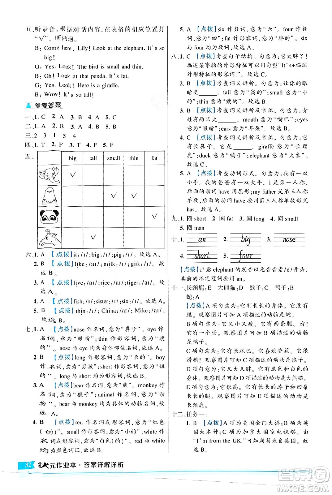 長江出版社2024年春狀元成才路狀元作業(yè)本三年級(jí)英語下冊人教PEP版答案