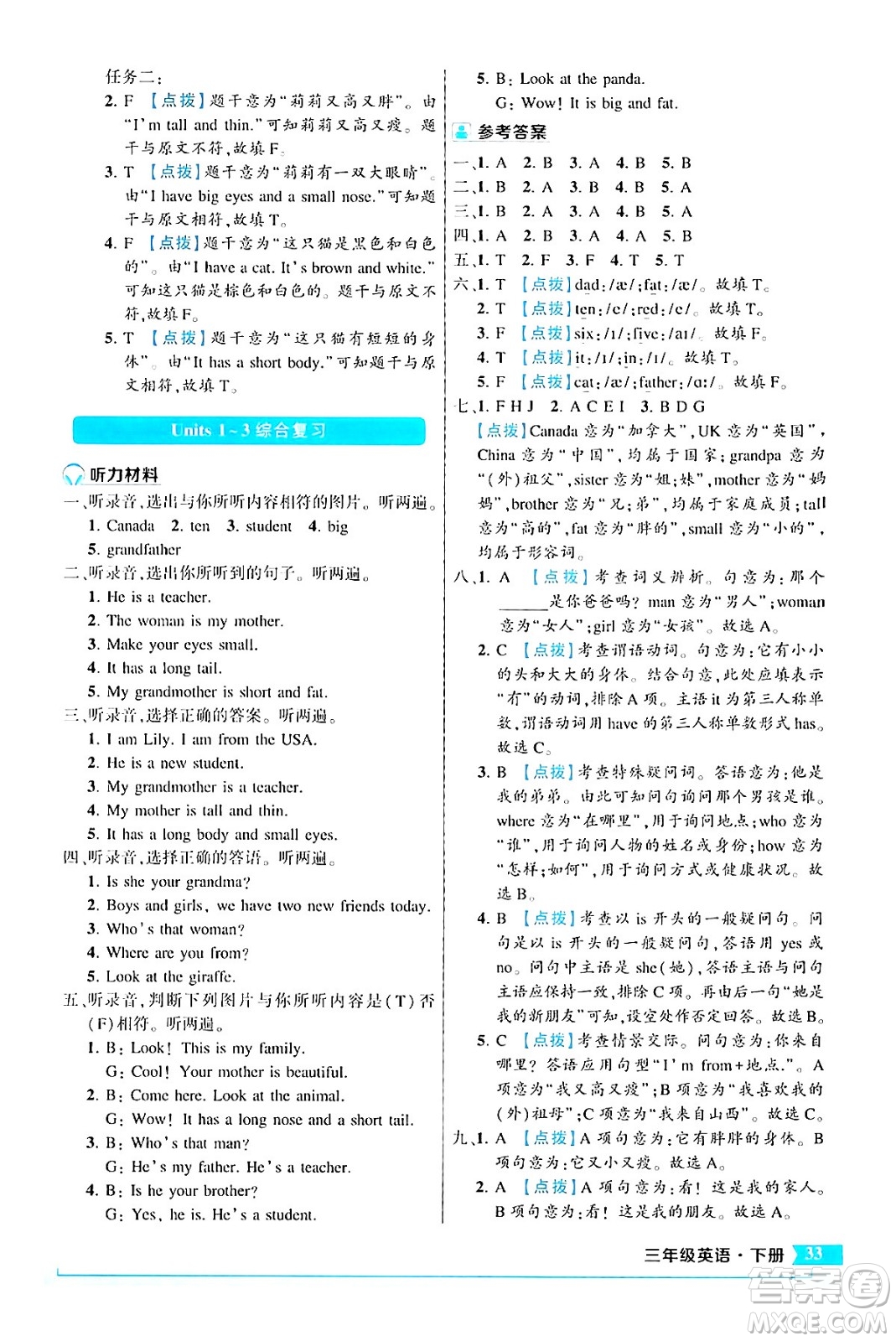 長江出版社2024年春狀元成才路狀元作業(yè)本三年級(jí)英語下冊人教PEP版答案