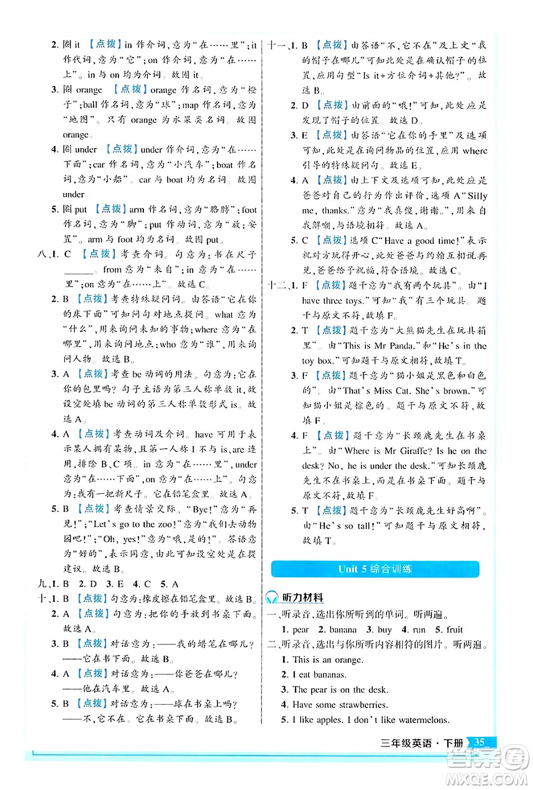 長江出版社2024年春狀元成才路狀元作業(yè)本三年級(jí)英語下冊人教PEP版答案