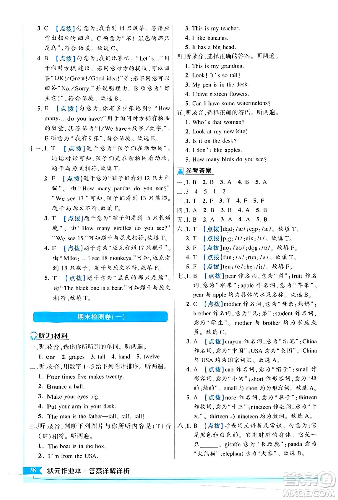 長江出版社2024年春狀元成才路狀元作業(yè)本三年級(jí)英語下冊人教PEP版答案