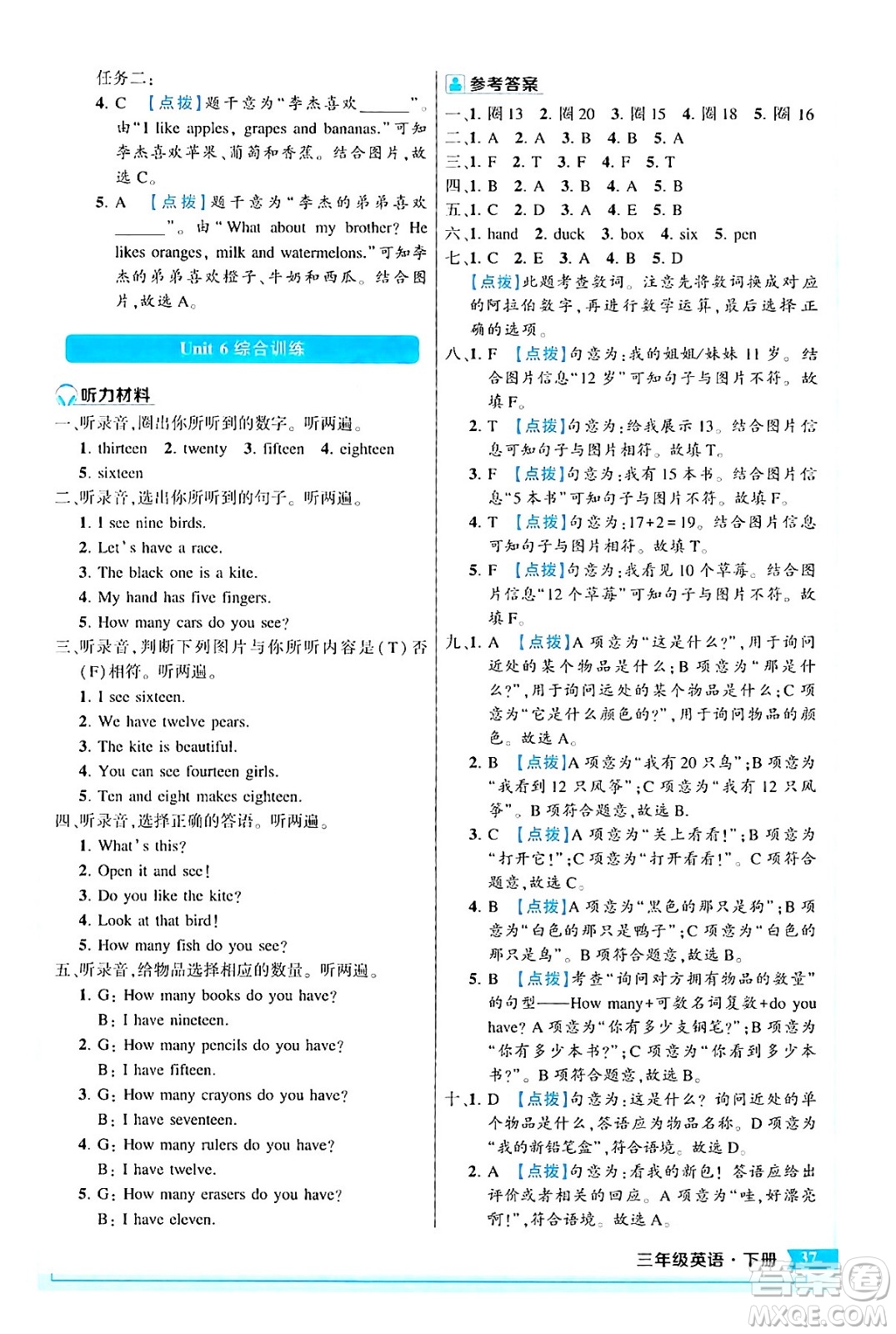 長江出版社2024年春狀元成才路狀元作業(yè)本三年級(jí)英語下冊人教PEP版答案