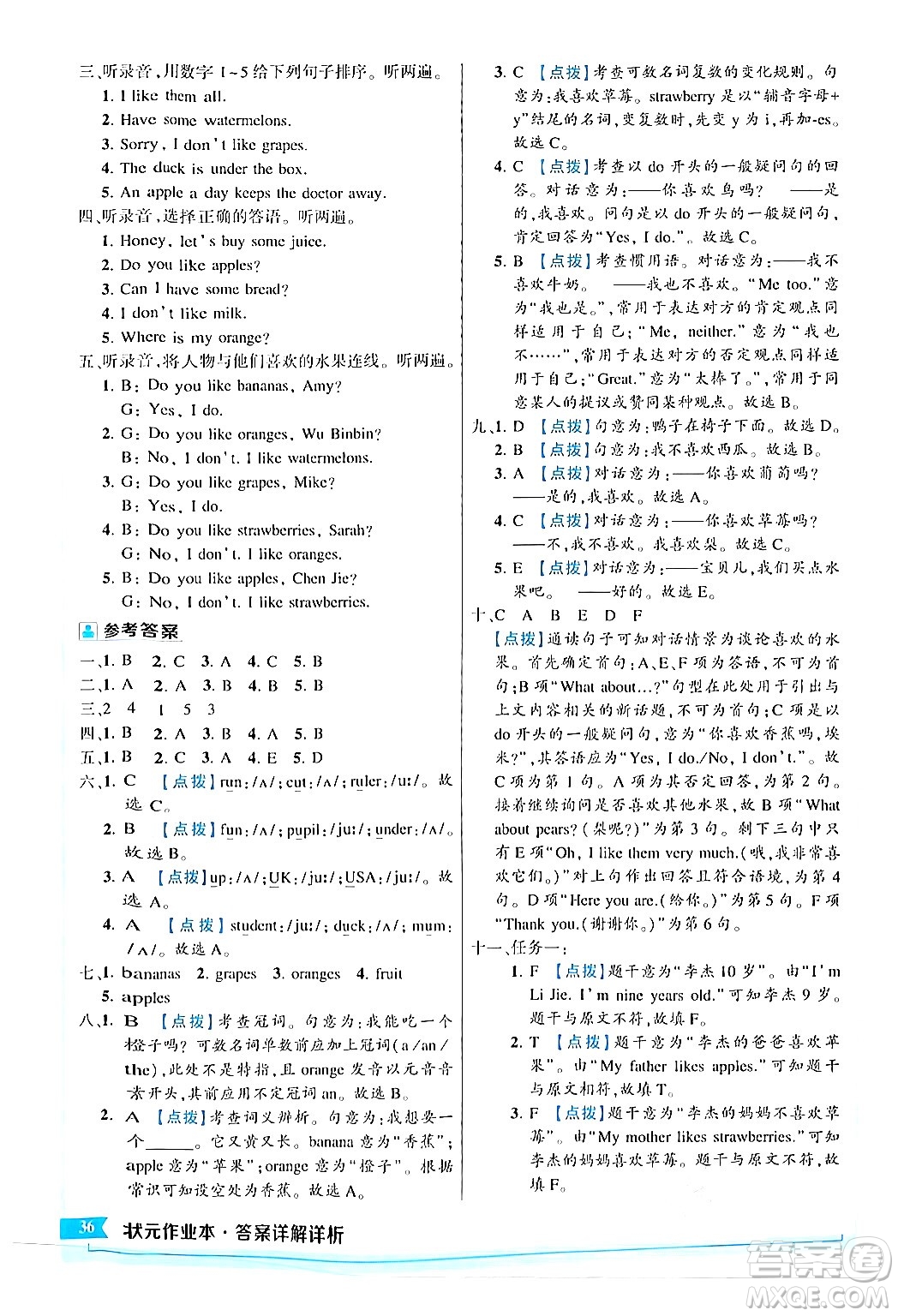 長江出版社2024年春狀元成才路狀元作業(yè)本三年級(jí)英語下冊人教PEP版答案