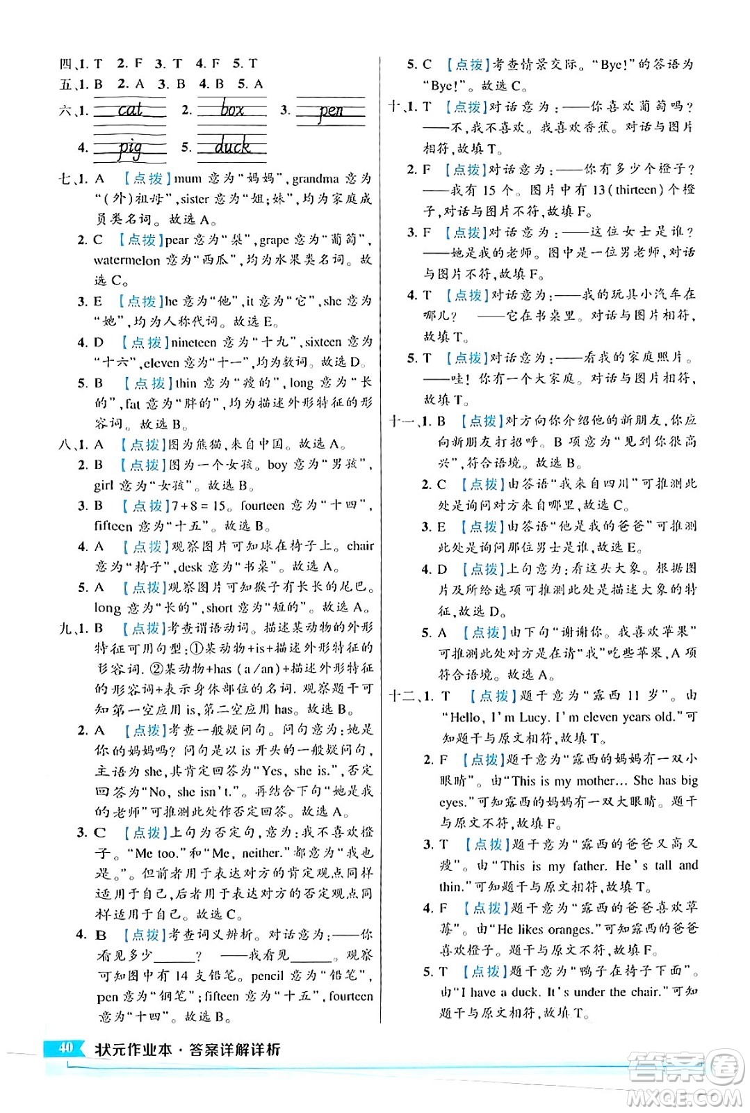 長江出版社2024年春狀元成才路狀元作業(yè)本三年級(jí)英語下冊人教PEP版答案