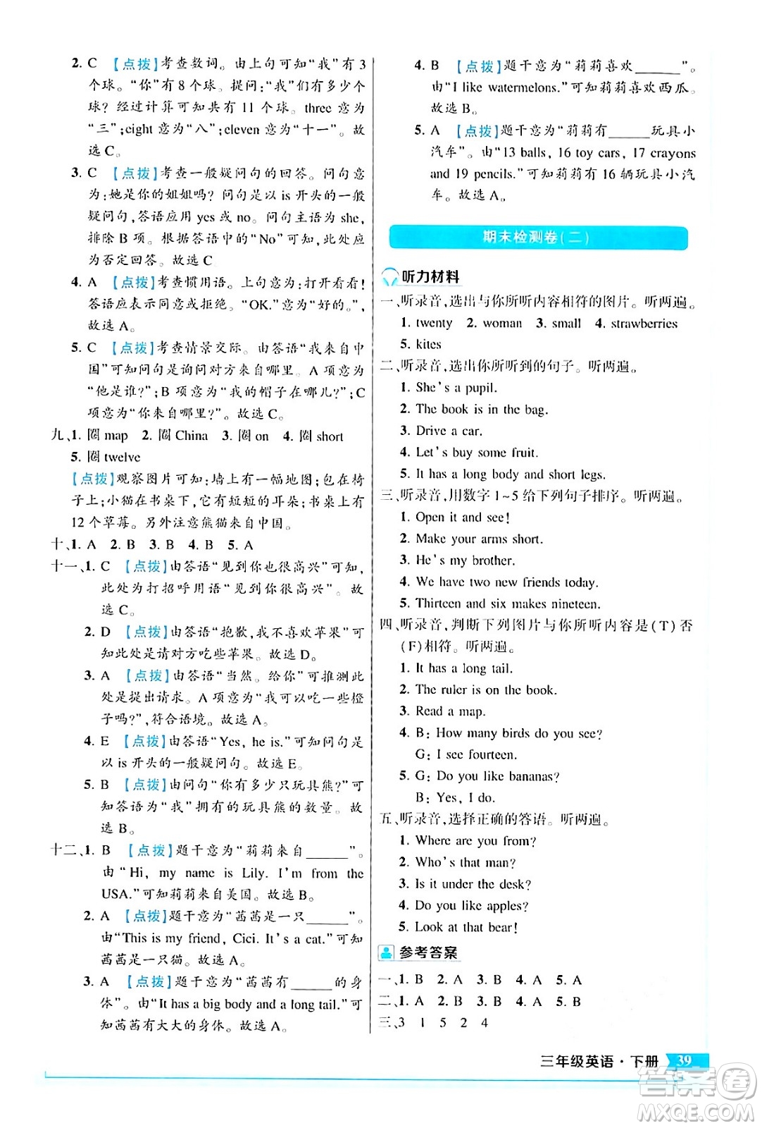 長江出版社2024年春狀元成才路狀元作業(yè)本三年級(jí)英語下冊人教PEP版答案