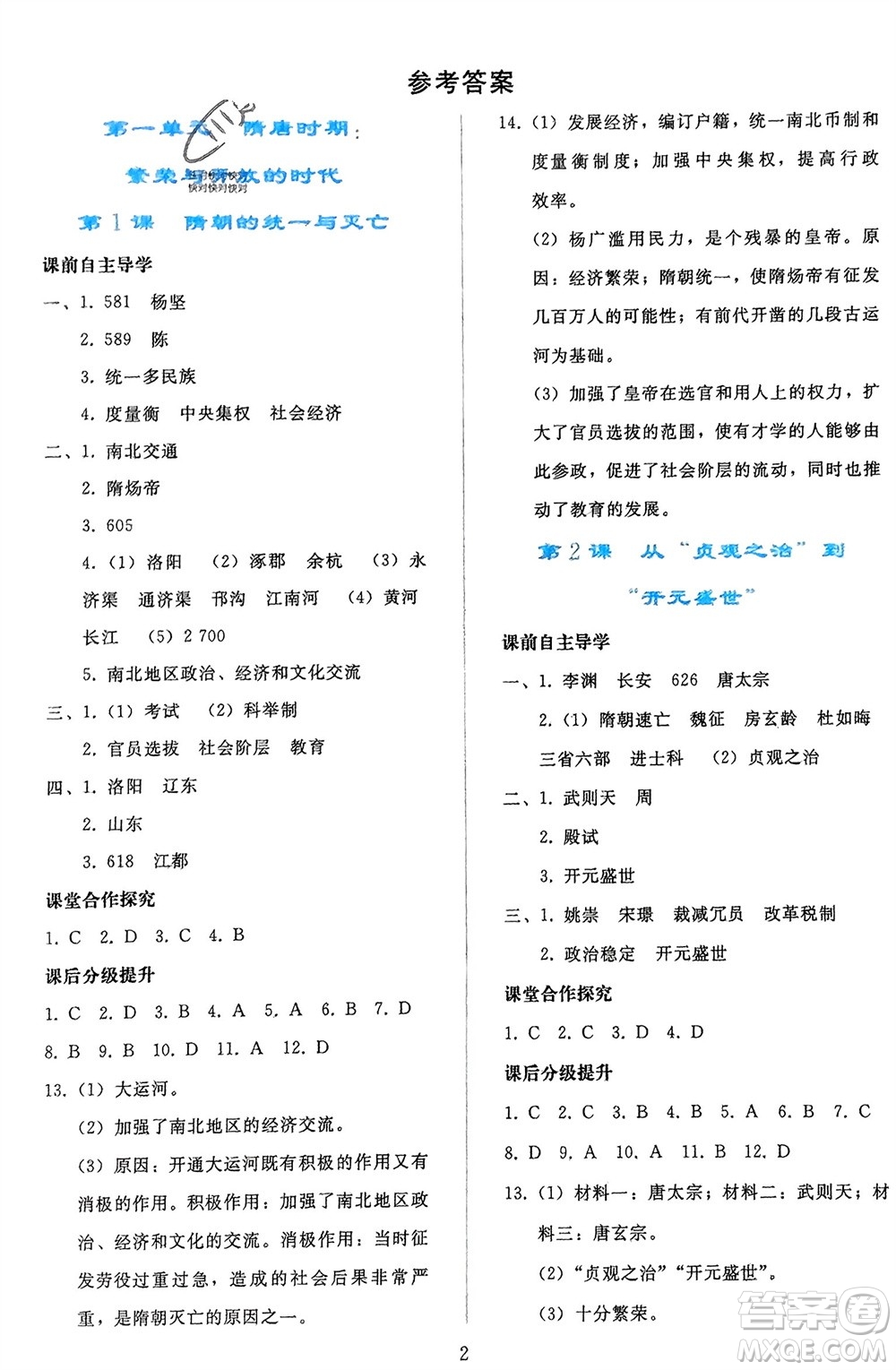 人民教育出版社2024年春同步輕松練習(xí)七年級歷史下冊人教版參考答案