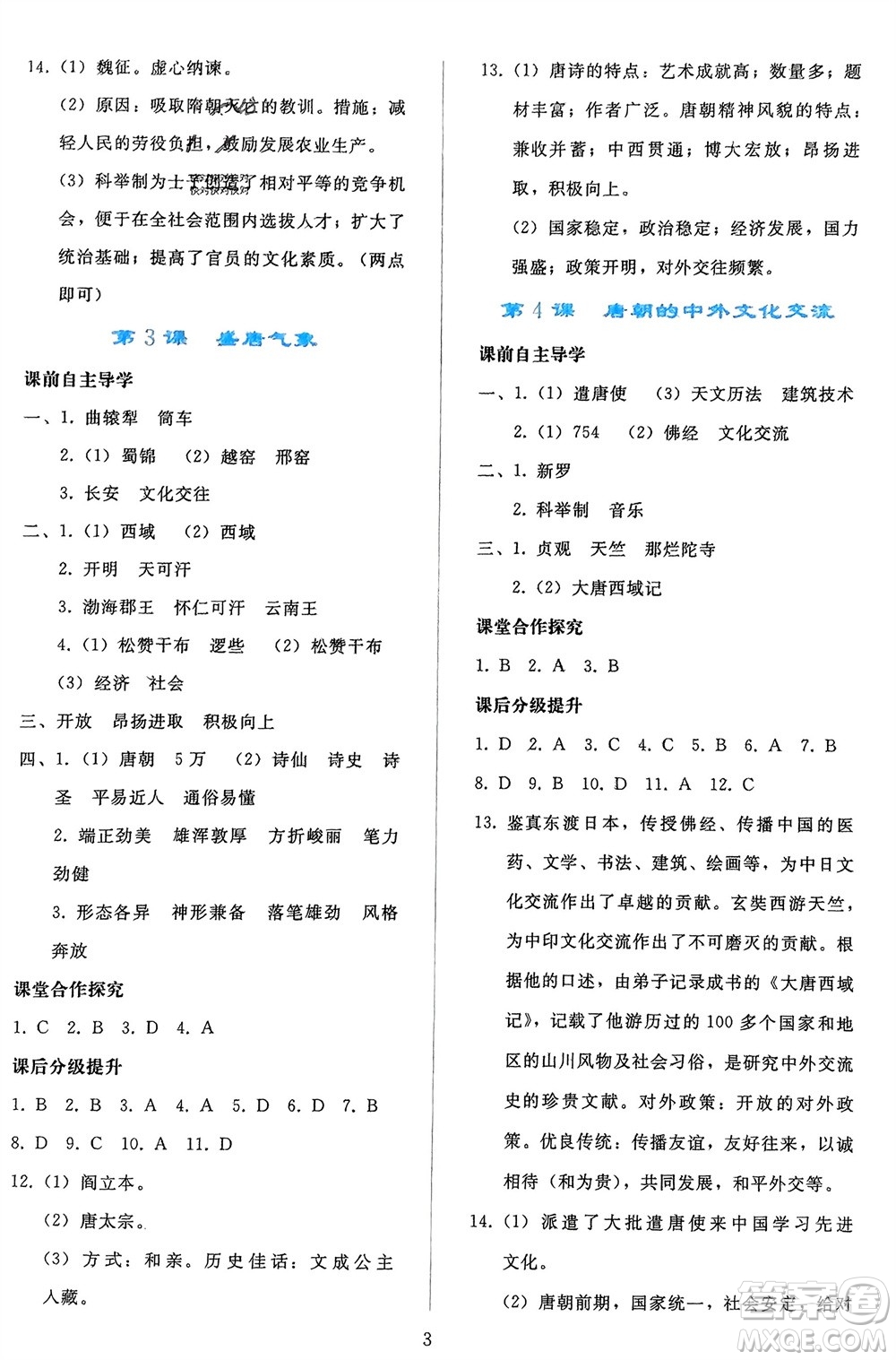 人民教育出版社2024年春同步輕松練習(xí)七年級歷史下冊人教版參考答案