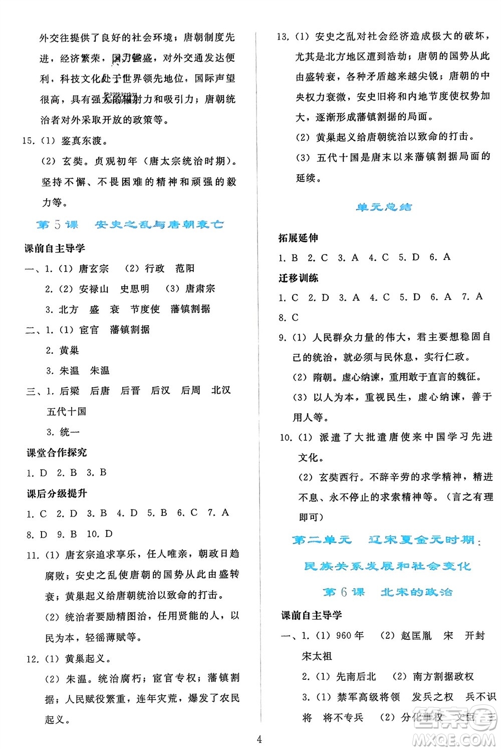 人民教育出版社2024年春同步輕松練習(xí)七年級歷史下冊人教版參考答案