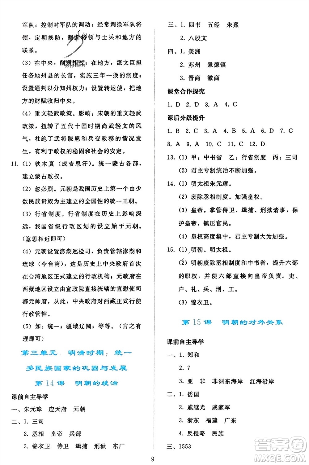 人民教育出版社2024年春同步輕松練習(xí)七年級歷史下冊人教版參考答案