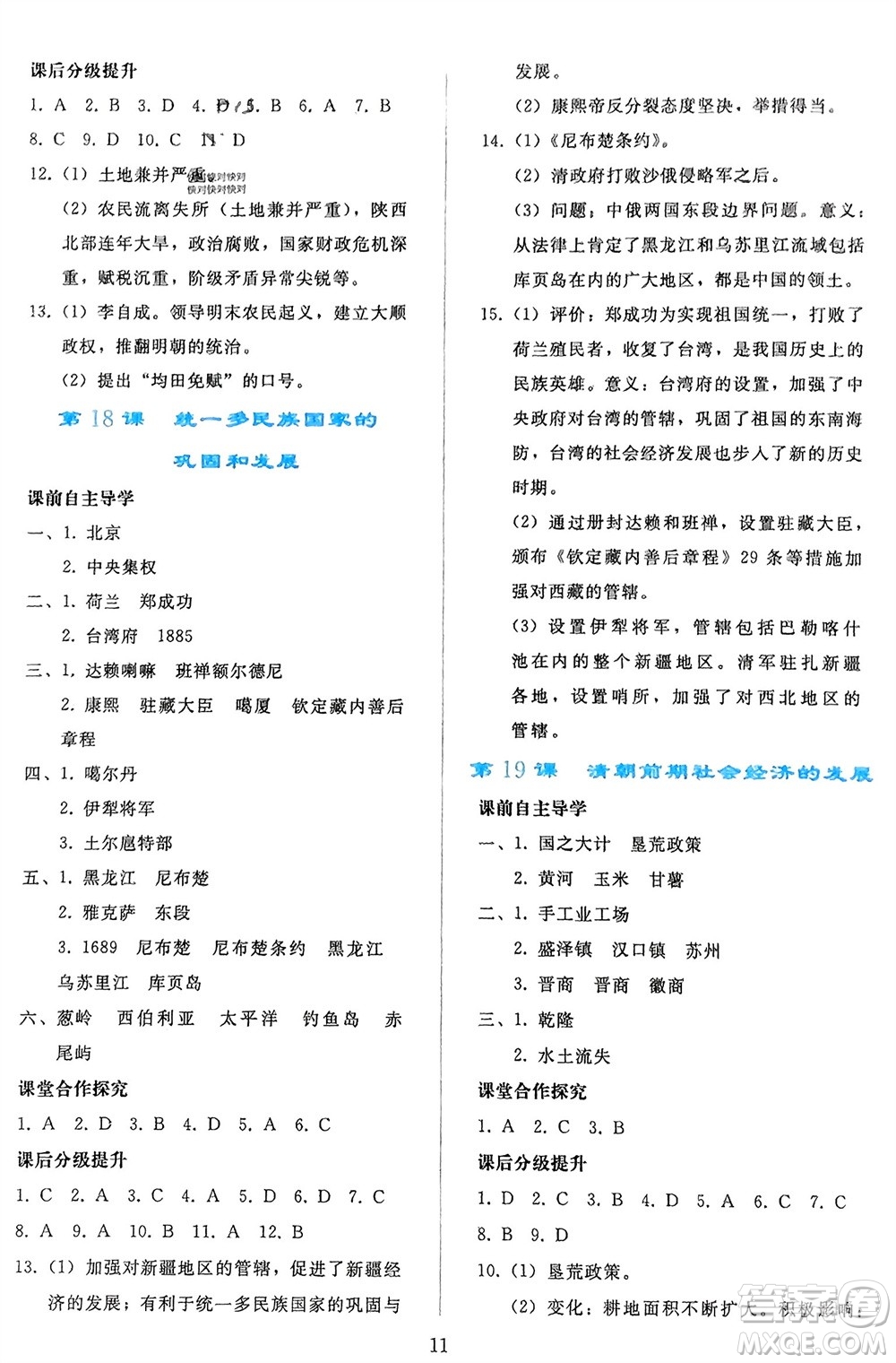 人民教育出版社2024年春同步輕松練習(xí)七年級歷史下冊人教版參考答案