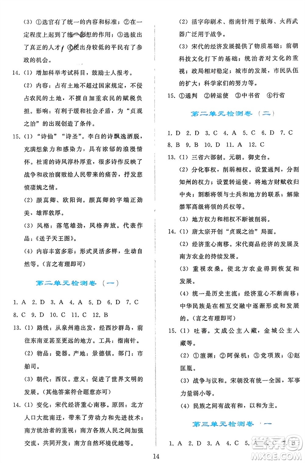 人民教育出版社2024年春同步輕松練習(xí)七年級歷史下冊人教版參考答案