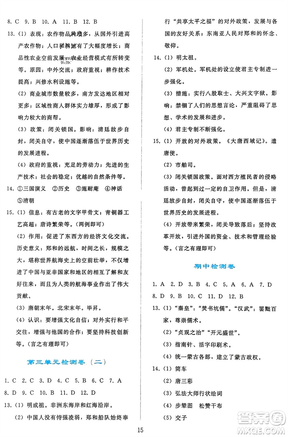 人民教育出版社2024年春同步輕松練習(xí)七年級歷史下冊人教版參考答案