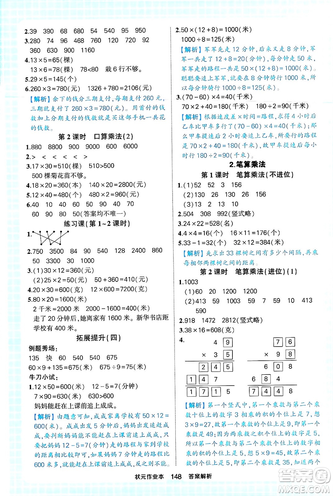 西安出版社2024年春狀元成才路狀元作業(yè)本三年級數(shù)學(xué)下冊人教版答案