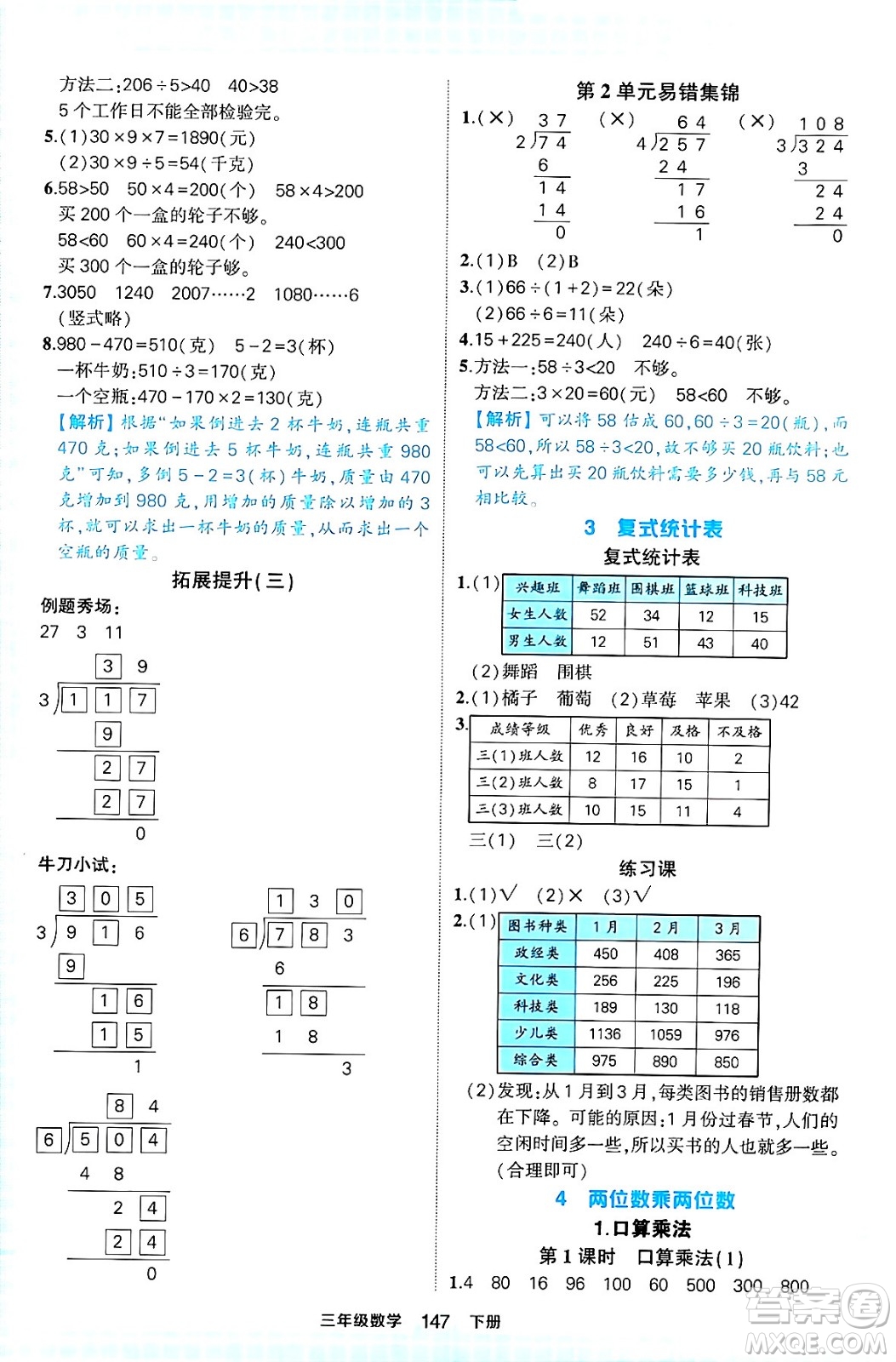 西安出版社2024年春狀元成才路狀元作業(yè)本三年級數(shù)學(xué)下冊人教版答案