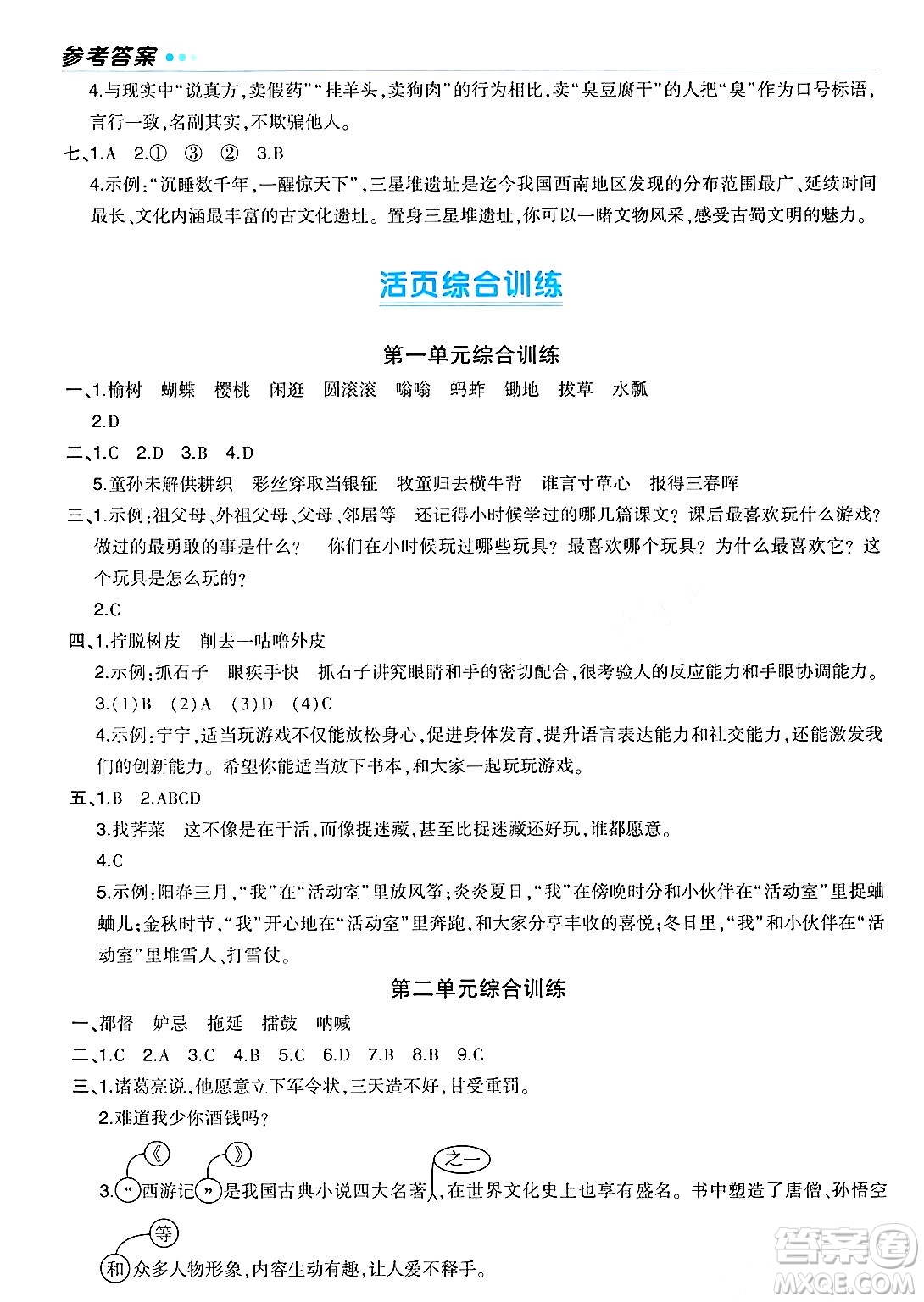 長江出版社2024年春狀元成才路狀元作業(yè)本五年級語文下冊人教版福建專版答案
