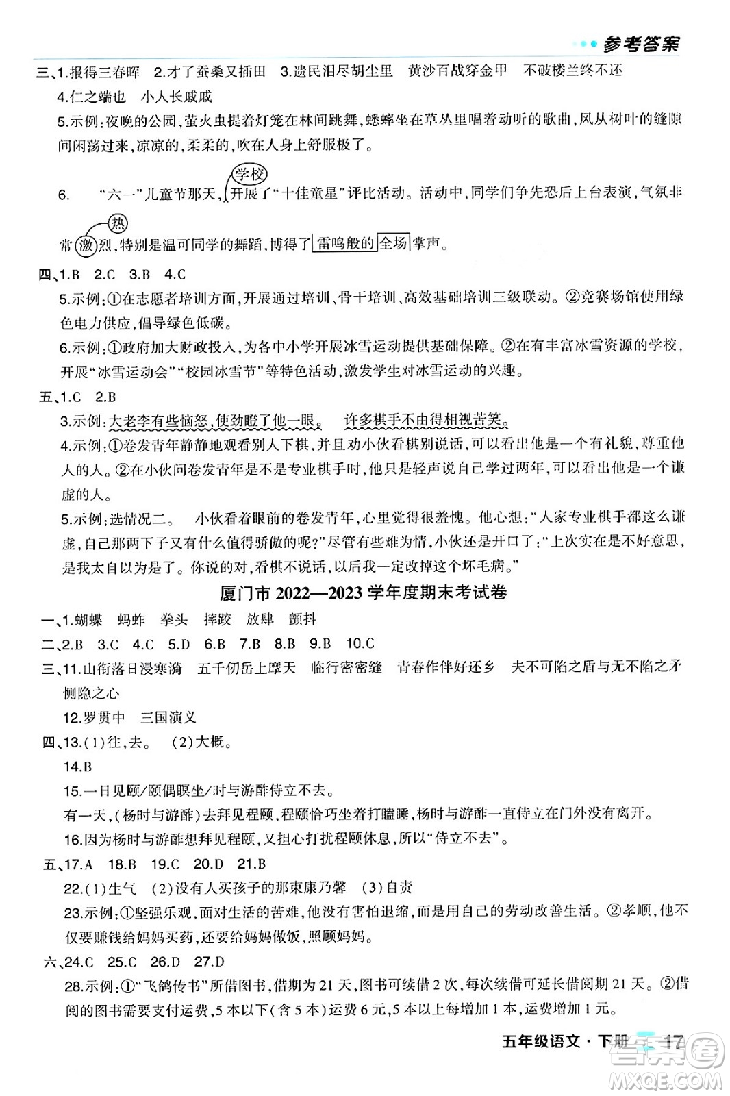 長江出版社2024年春狀元成才路狀元作業(yè)本五年級語文下冊人教版福建專版答案