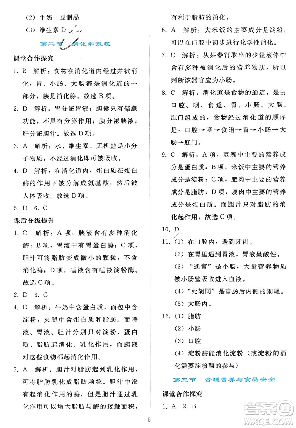 人民教育出版社2024年春同步輕松練習(xí)七年級生物下冊人教版參考答案