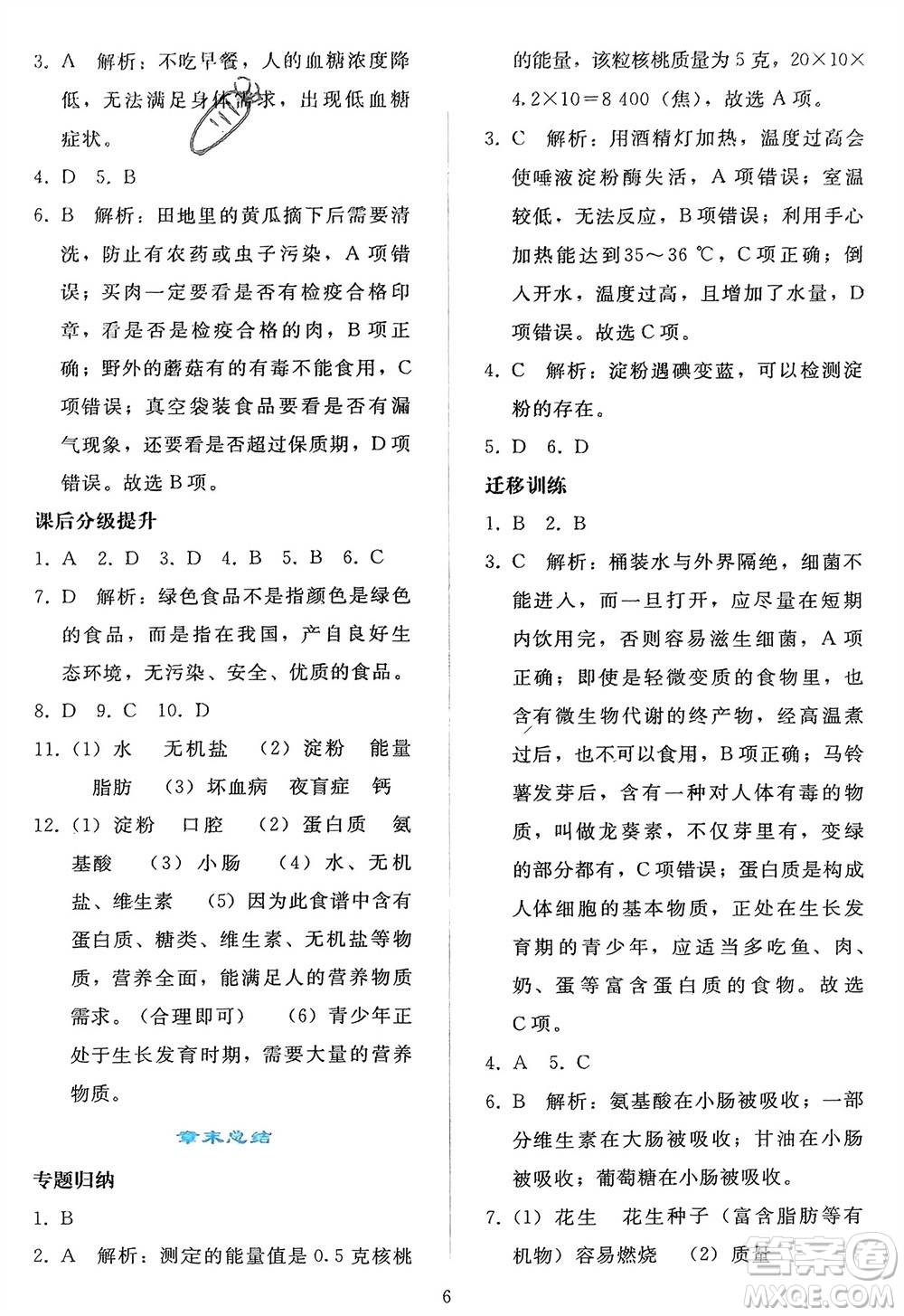 人民教育出版社2024年春同步輕松練習(xí)七年級生物下冊人教版參考答案
