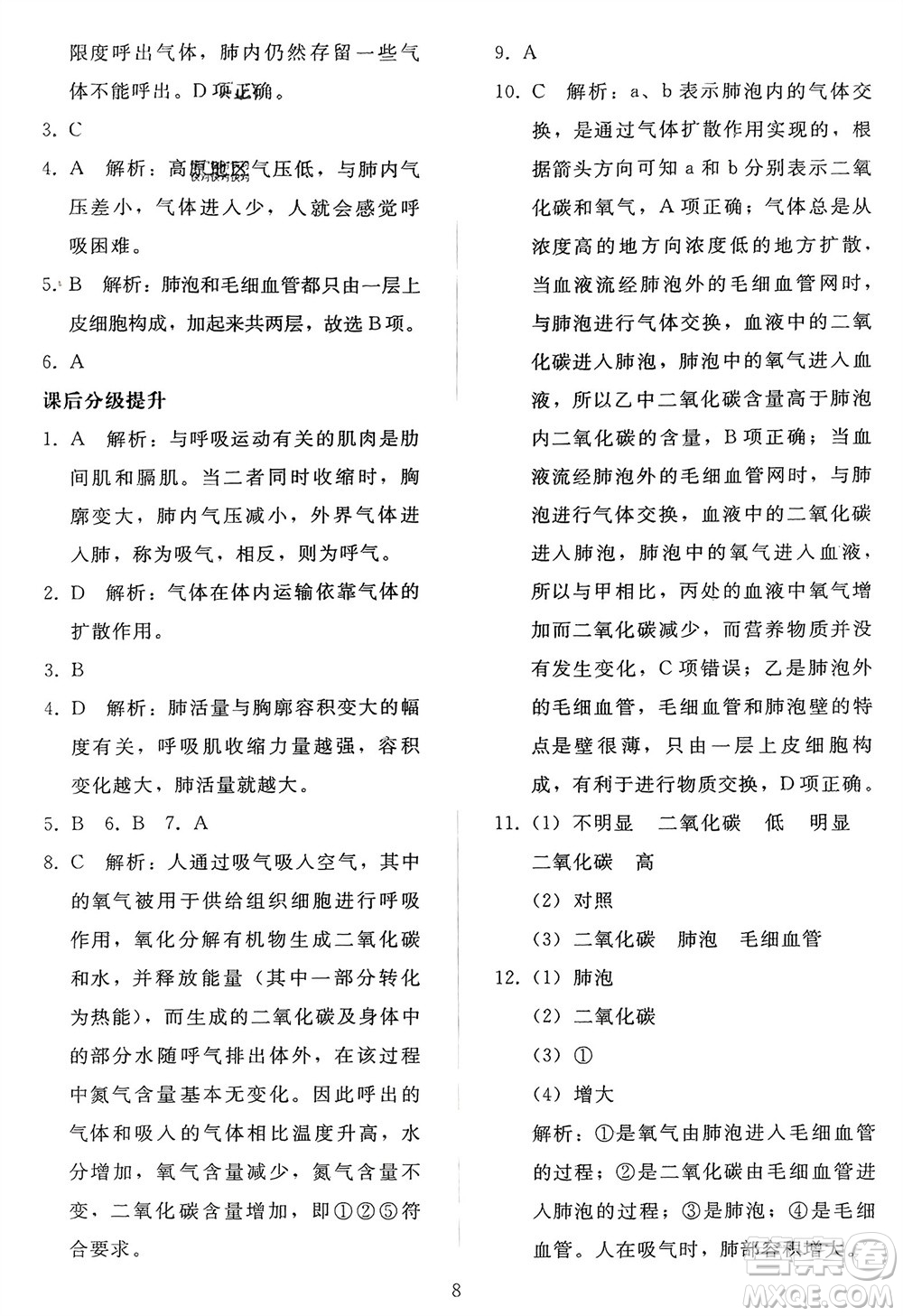 人民教育出版社2024年春同步輕松練習(xí)七年級生物下冊人教版參考答案