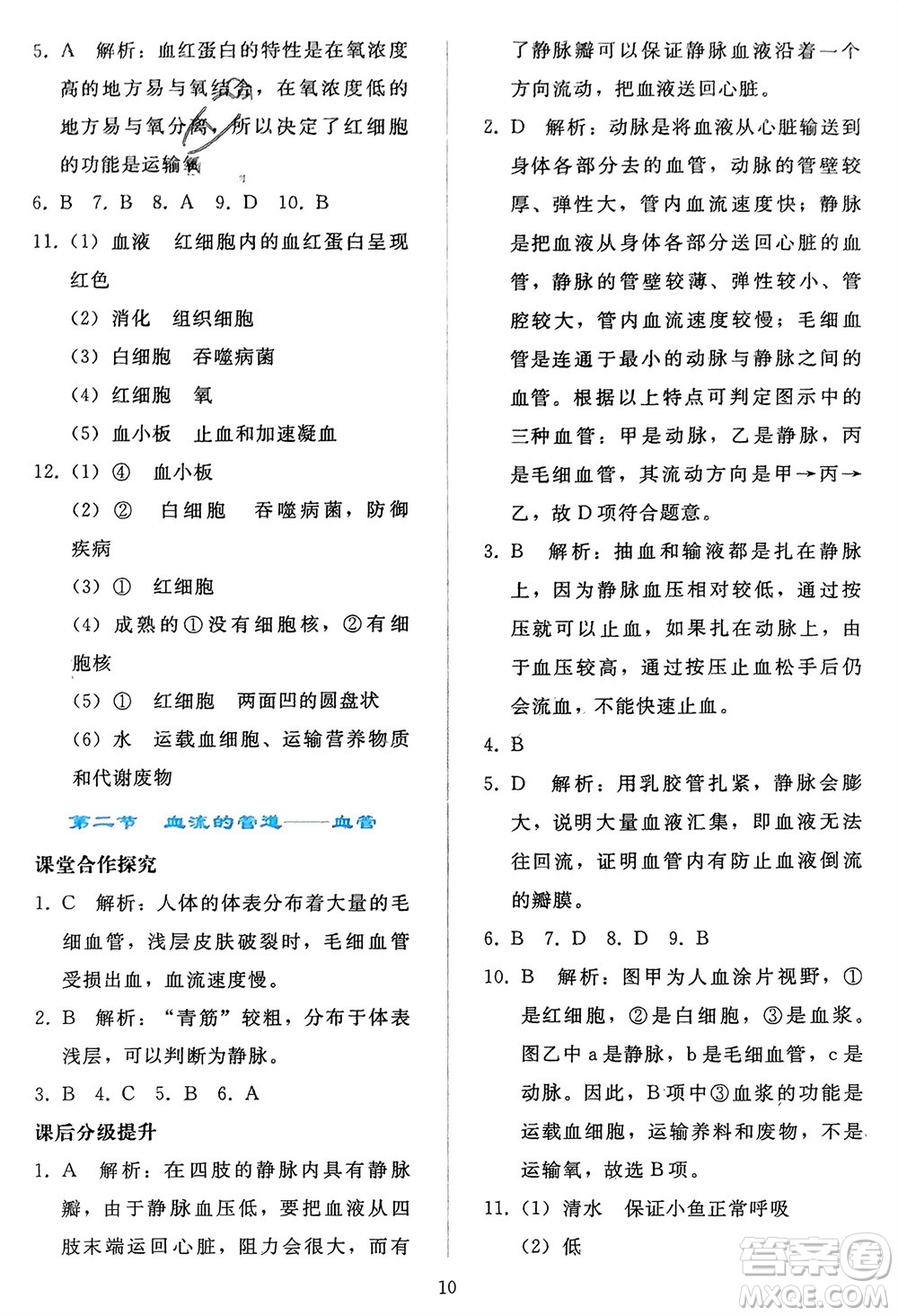 人民教育出版社2024年春同步輕松練習(xí)七年級生物下冊人教版參考答案