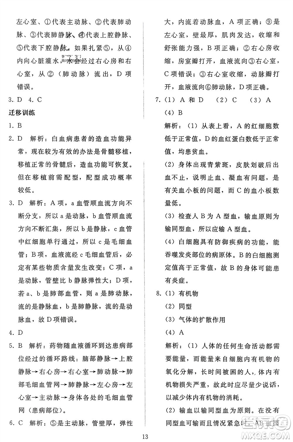 人民教育出版社2024年春同步輕松練習(xí)七年級生物下冊人教版參考答案