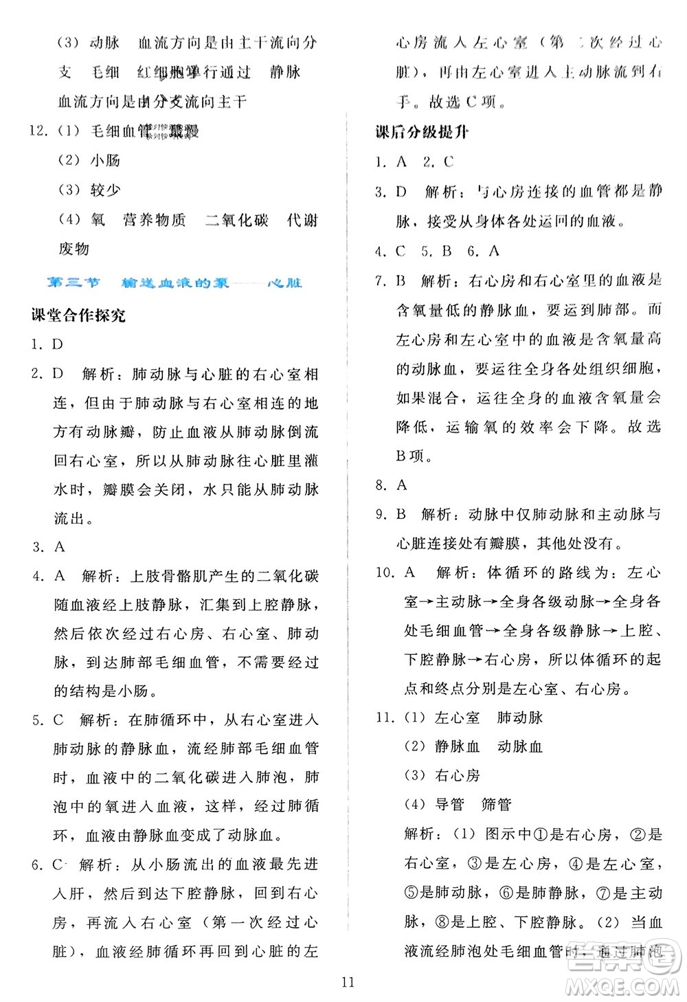 人民教育出版社2024年春同步輕松練習(xí)七年級生物下冊人教版參考答案