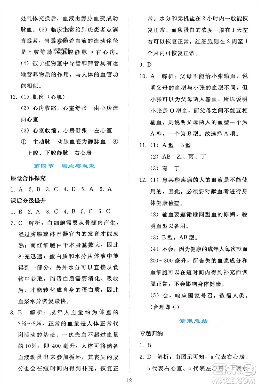 人民教育出版社2024年春同步輕松練習(xí)七年級生物下冊人教版參考答案