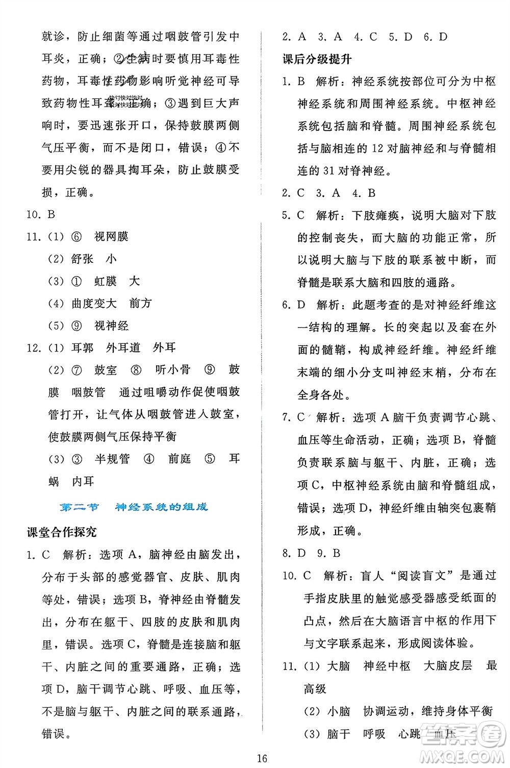 人民教育出版社2024年春同步輕松練習(xí)七年級生物下冊人教版參考答案