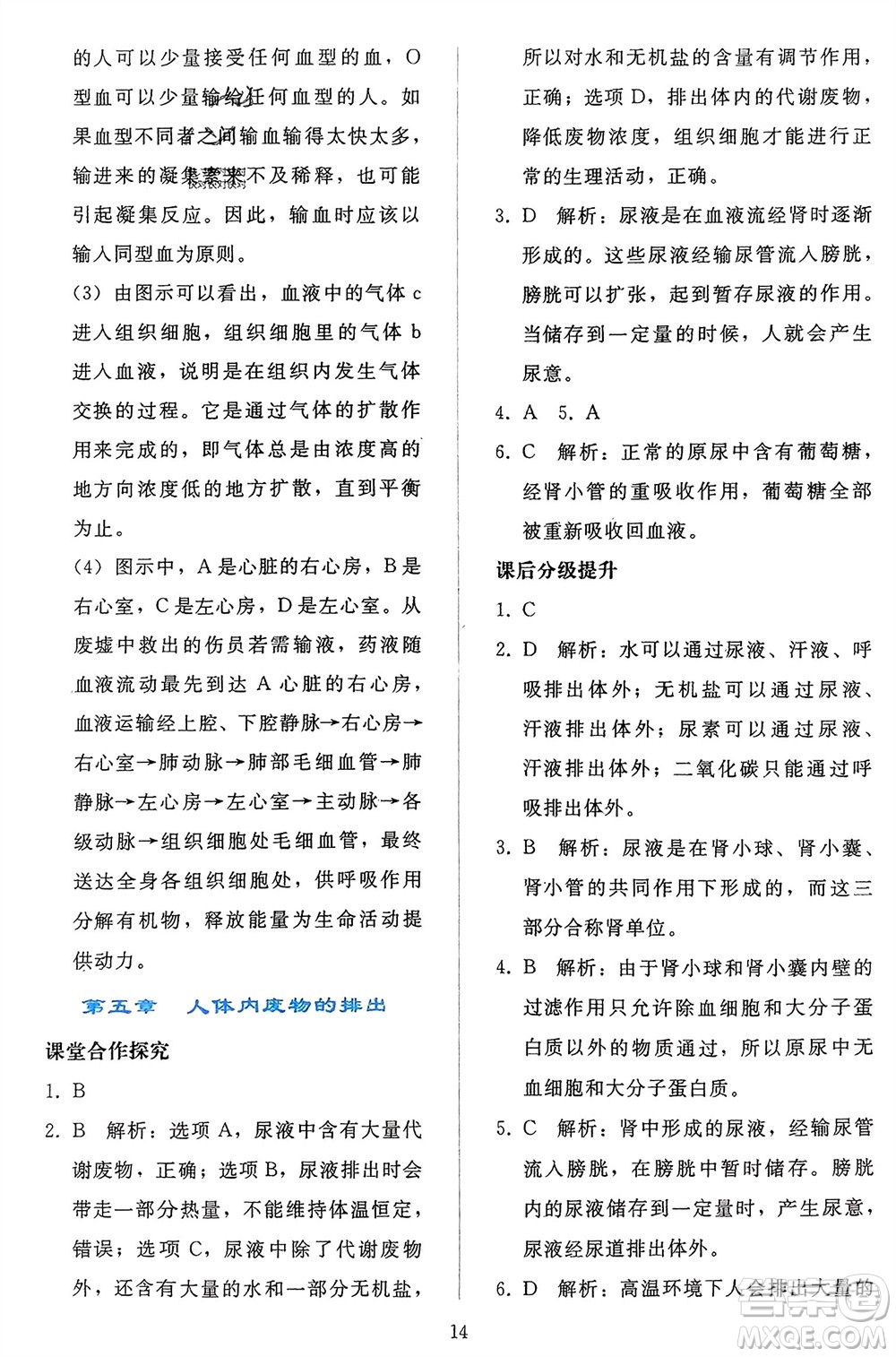 人民教育出版社2024年春同步輕松練習(xí)七年級生物下冊人教版參考答案