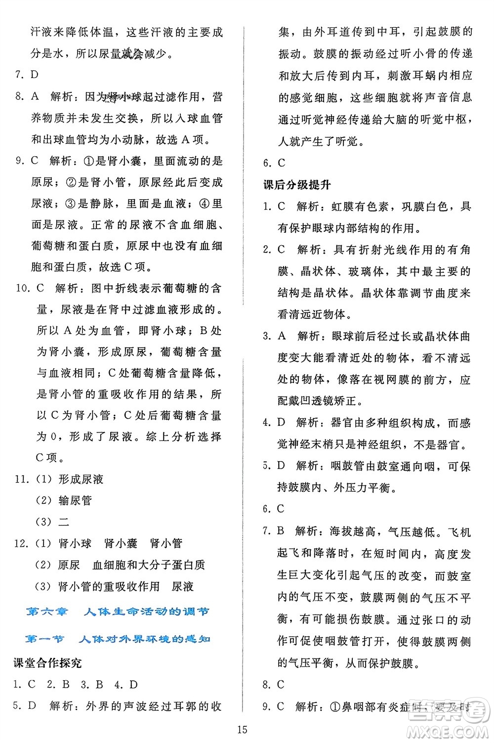 人民教育出版社2024年春同步輕松練習(xí)七年級生物下冊人教版參考答案