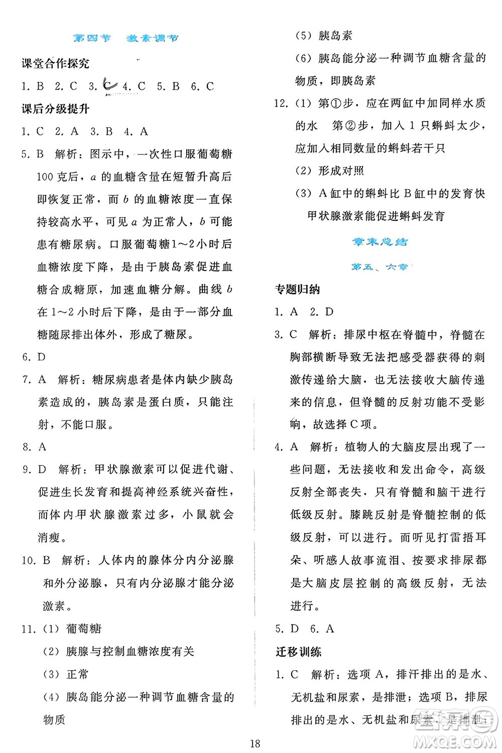 人民教育出版社2024年春同步輕松練習(xí)七年級生物下冊人教版參考答案