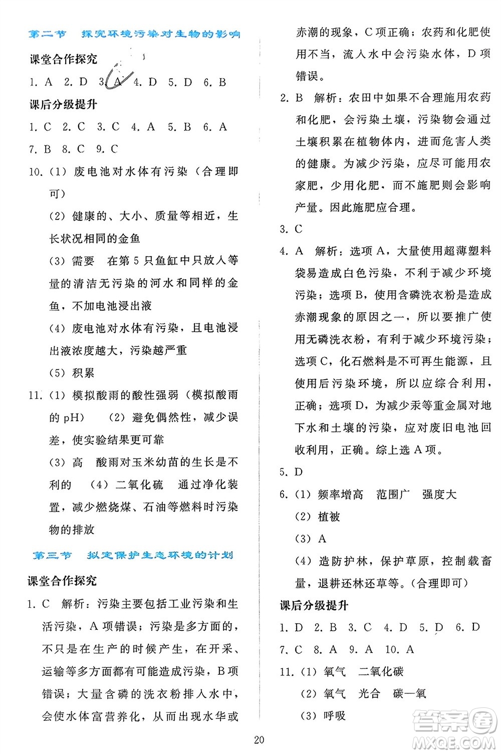 人民教育出版社2024年春同步輕松練習(xí)七年級生物下冊人教版參考答案