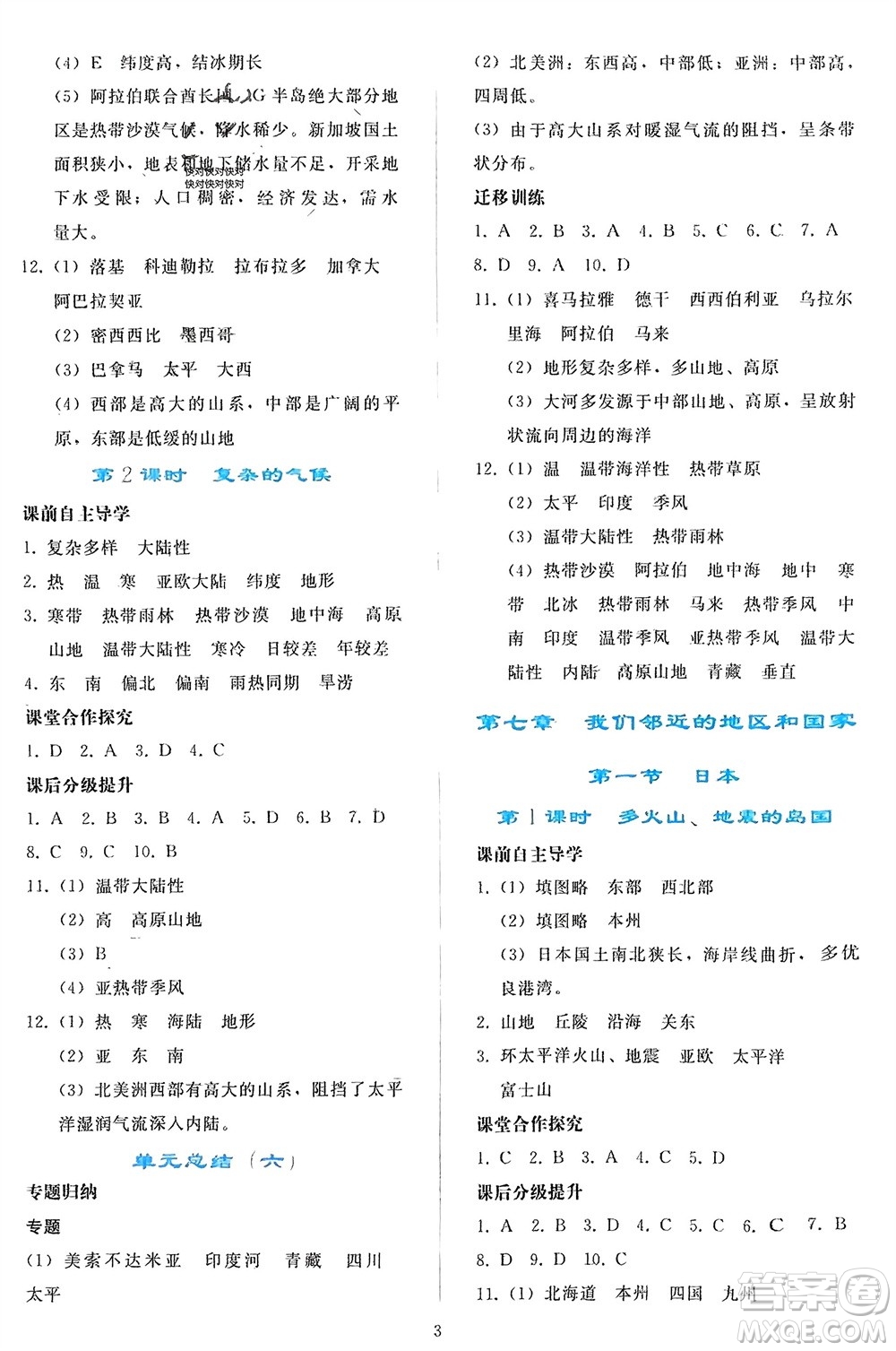 人民教育出版社2024年春同步輕松練習(xí)七年級(jí)地理下冊(cè)人教版參考答案