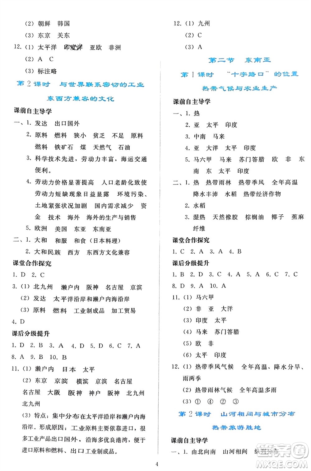 人民教育出版社2024年春同步輕松練習(xí)七年級(jí)地理下冊(cè)人教版參考答案